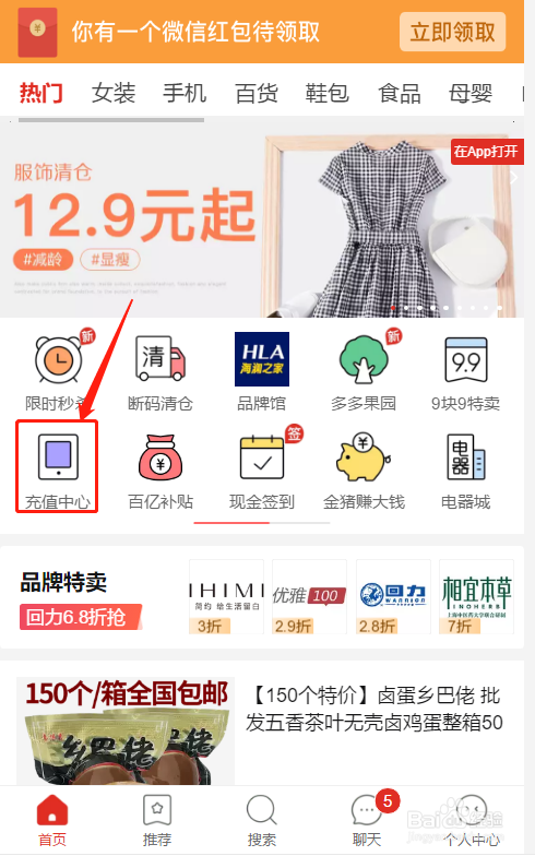 【省钱帮手】如何用拼多多充话费