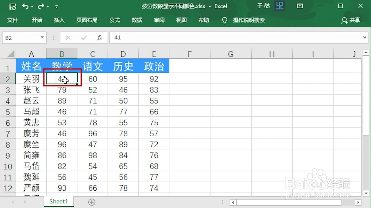 Excel 2016怎么突出显示不及格数据