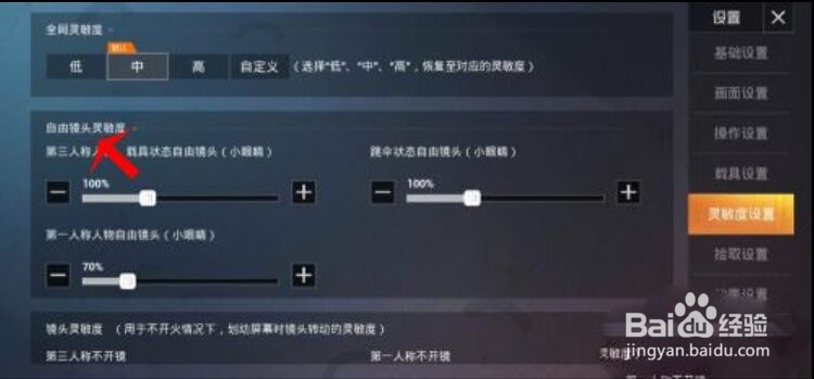 吃鸡灵敏度怎么调最稳