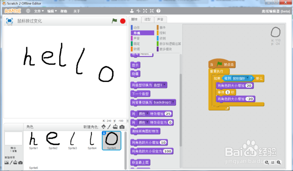 scratch鼠标掠过文字，文字变化