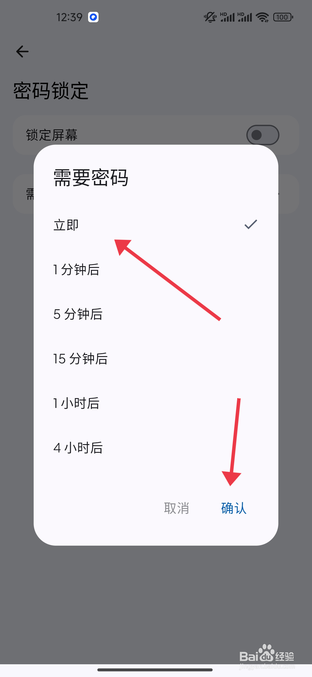 Mini记账如何设置密码锁定时间？