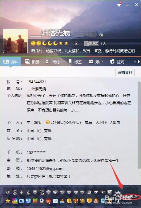 怎么隐藏QQ服务图标