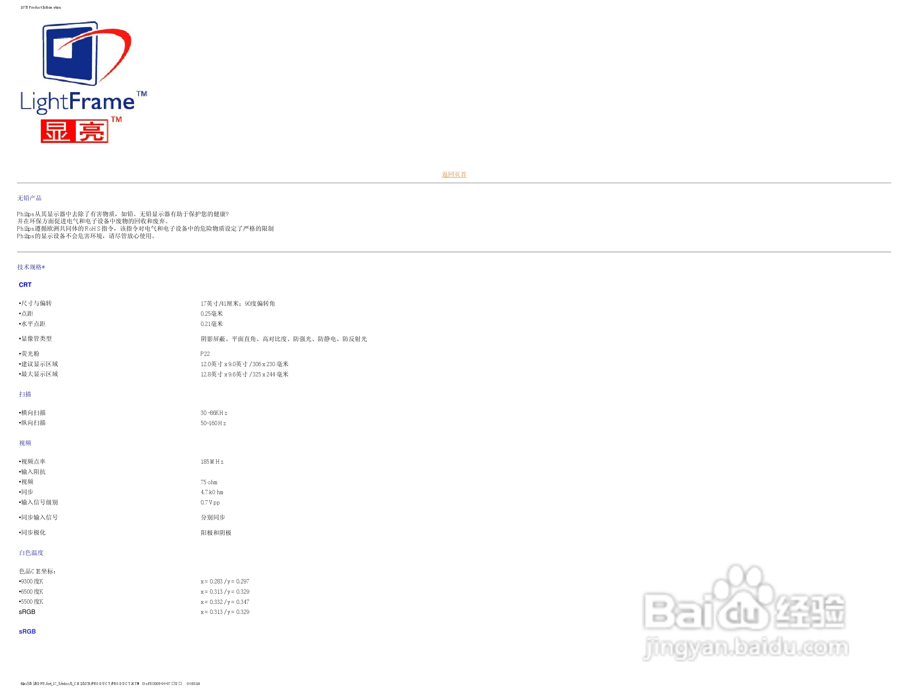 飞利浦107B50彩显使用说明书:[1]