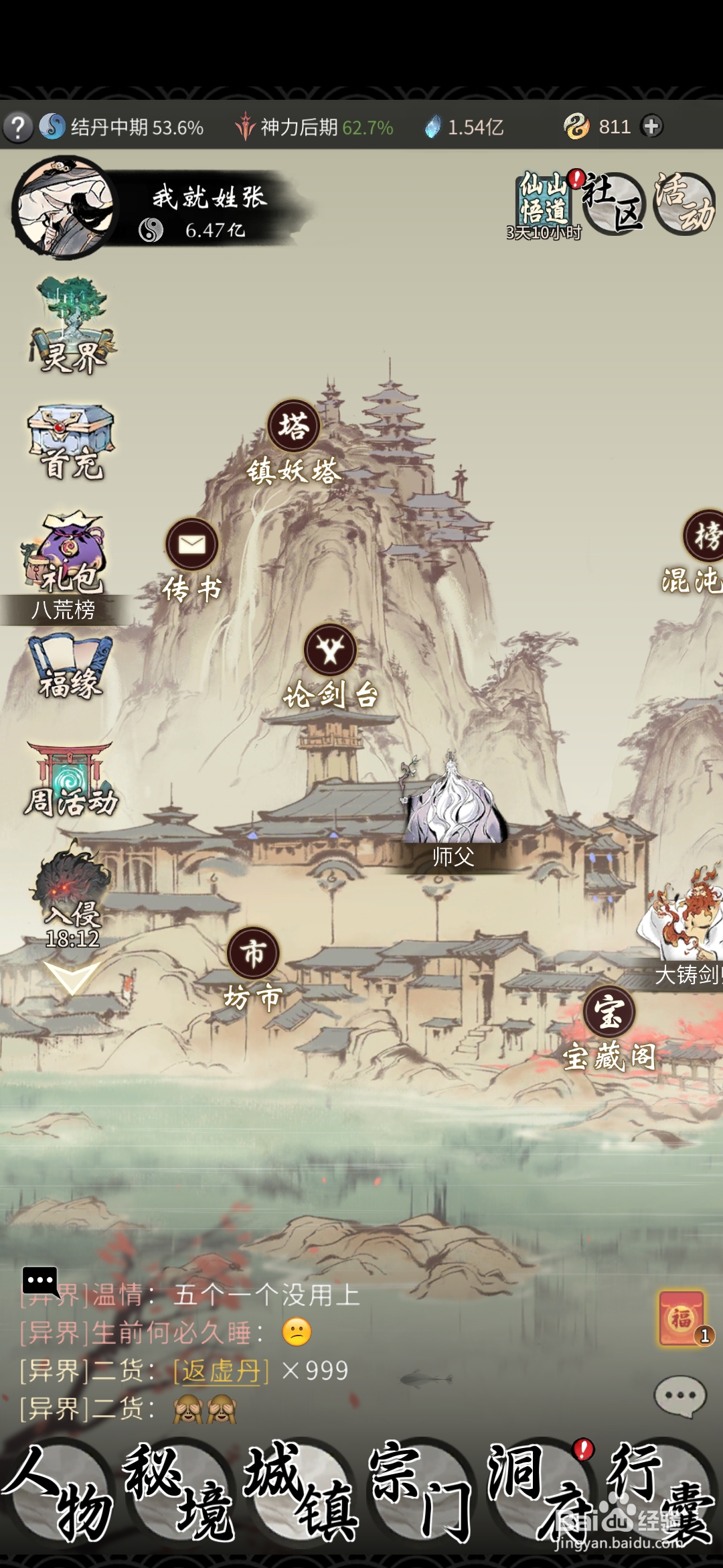 一念逍遥怎样进入虚天之门