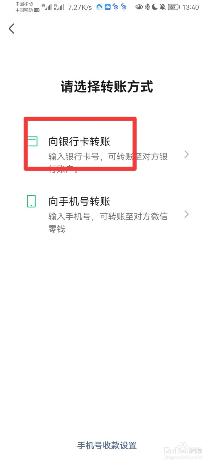 微信怎么转钱到银行卡