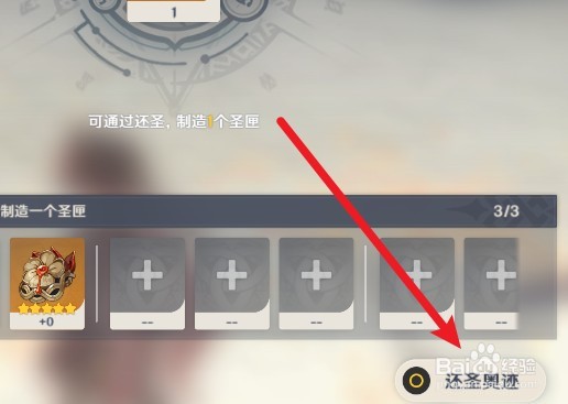 原神圣遗物怎么转换