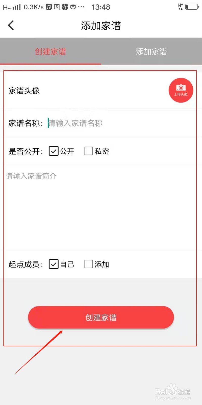天下史馆APP怎么创建家谱