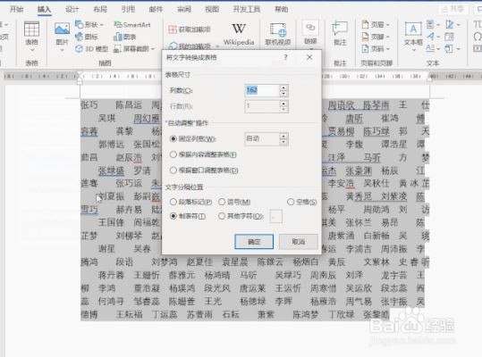 如何快速对齐Word中的名字
