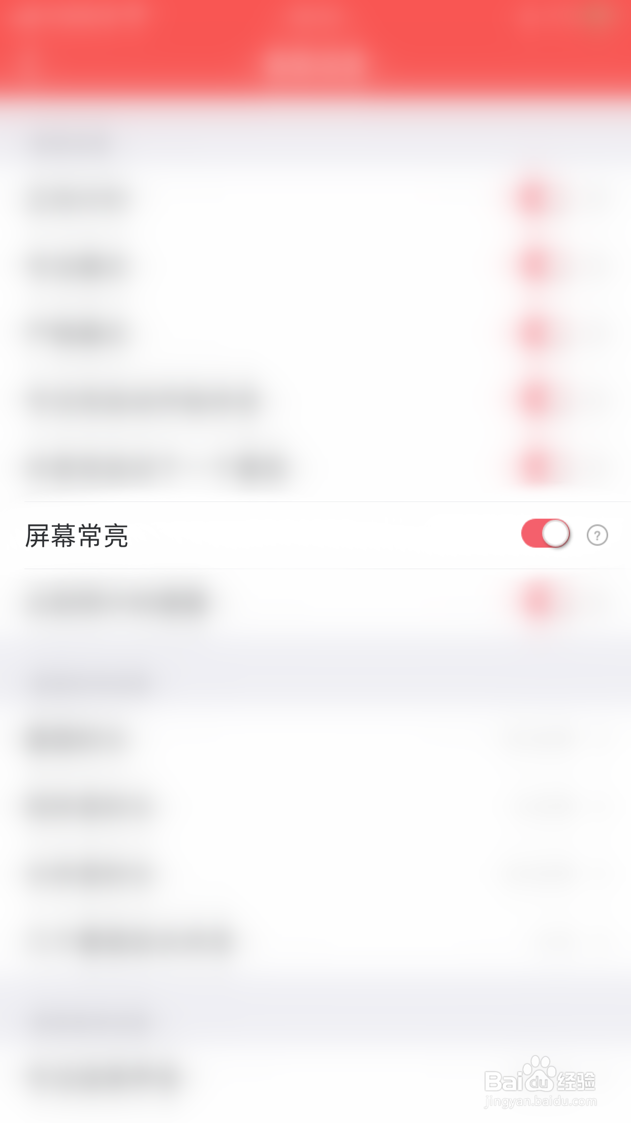 怎么开启TODO计划屏幕常亮