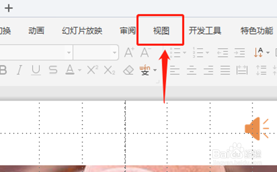 如何给PPT幻灯片写备注
