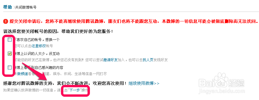 腾讯微博怎么注销账号