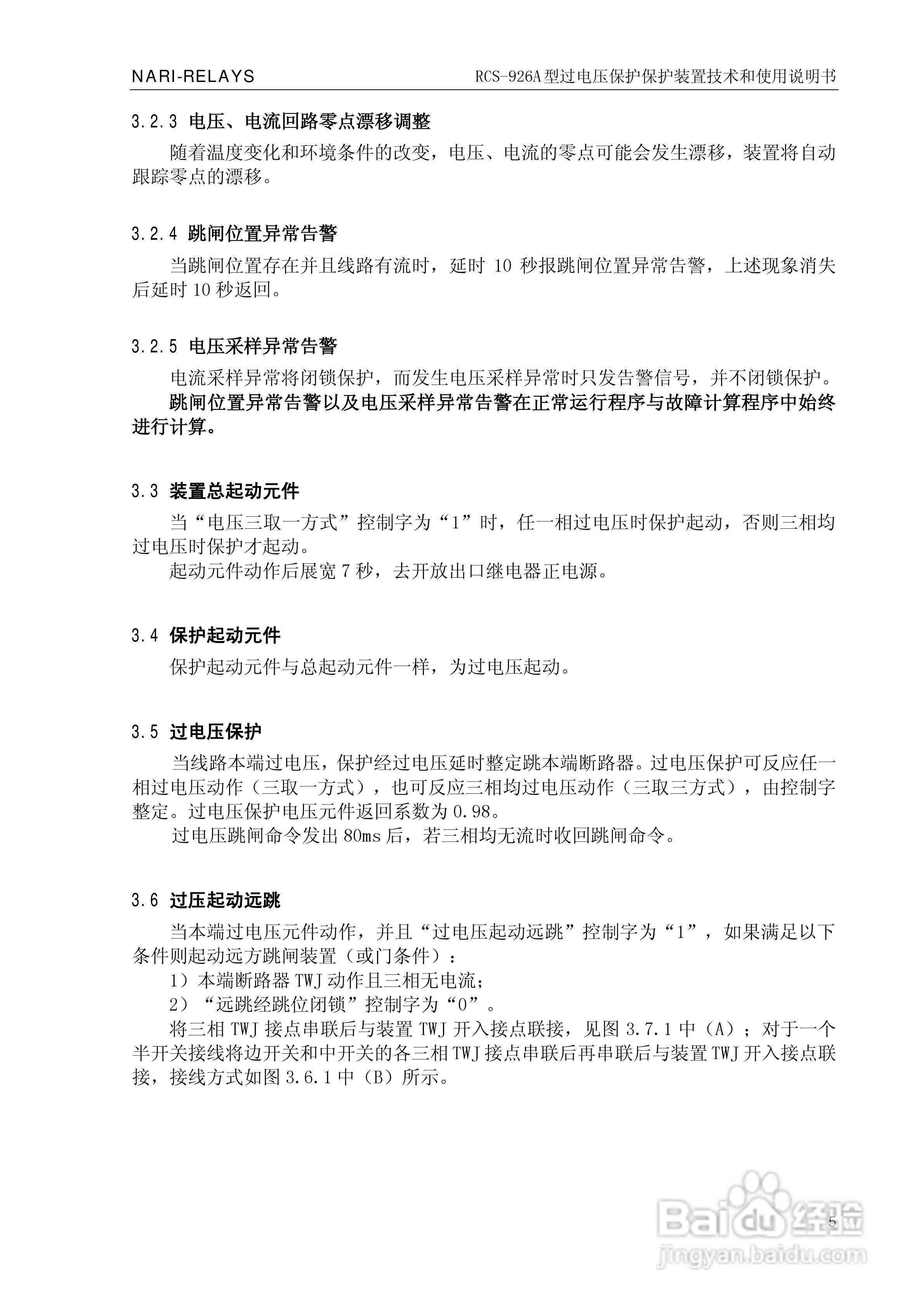 南瑞继保RCS-926A型过电压保护装置技术和使用说明书:[2]