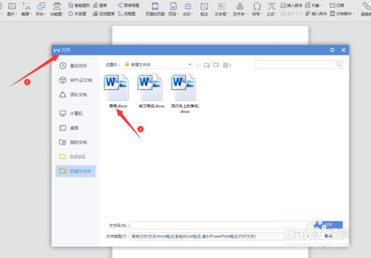表格在页面顶端移不了怎么办