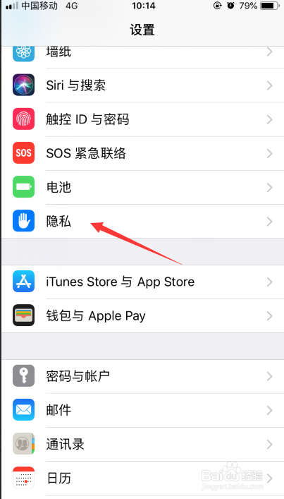 苹果手机GPS功能(定位)如何开启