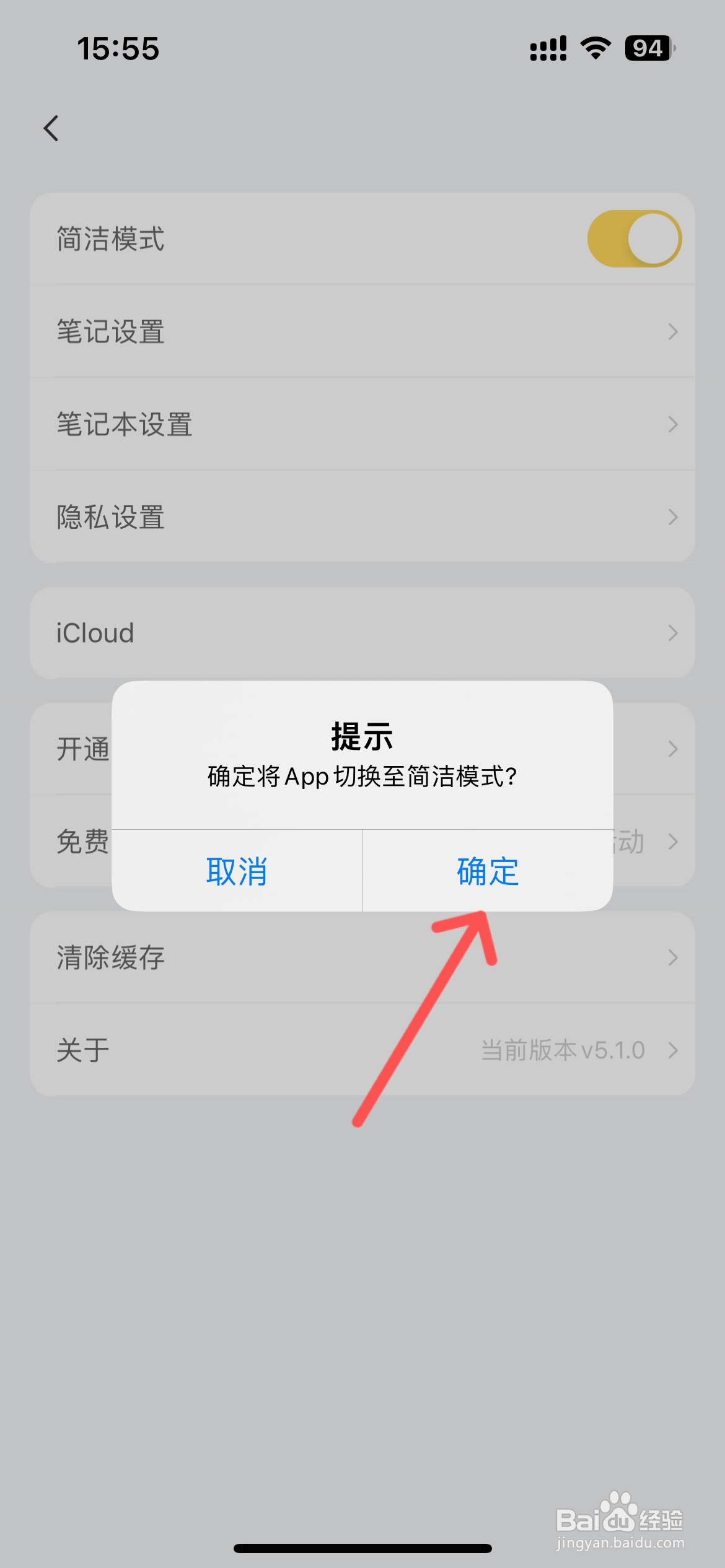 若柔手帐app怎么切换简洁模式