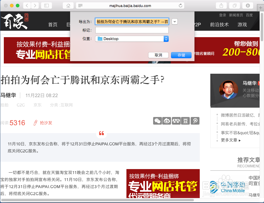 Mac OS X 如何将网页保存成PDF文件