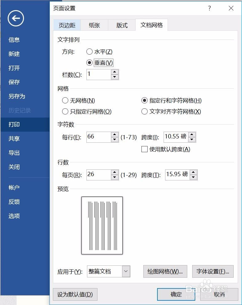 WORD文档打印技巧