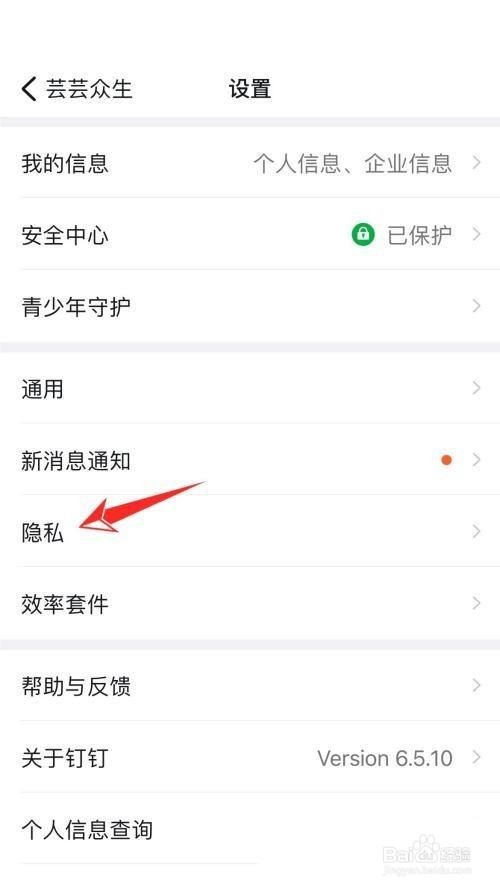钉钉怎么关闭钉钉号查找我