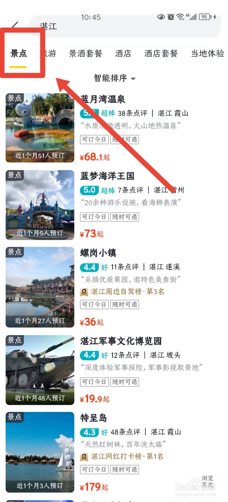 湛江有什么好玩的地方景点