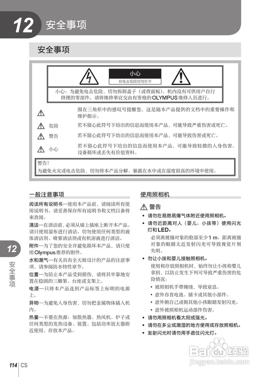 奥林巴斯E-PL2数码相机使用说明书:[12]