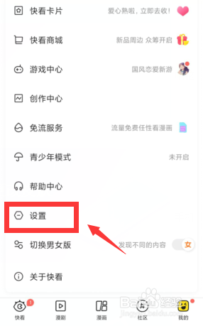 快看漫画如何更改皮肤