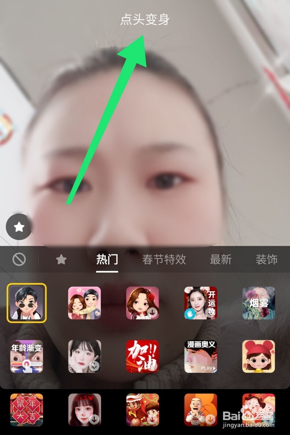 抖音怎么拍摄霸气变身特效