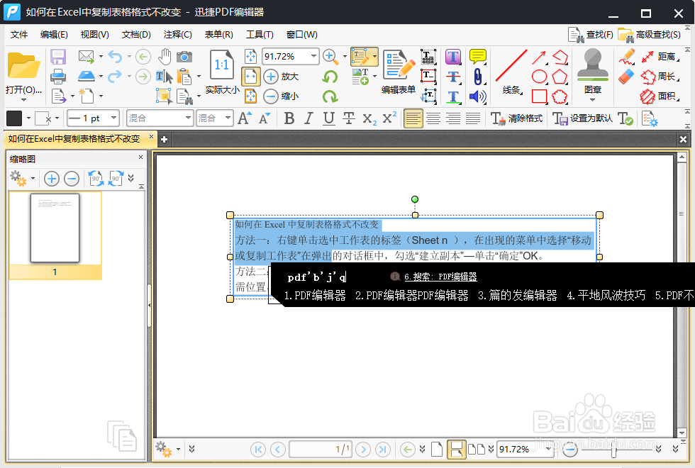 PDF文件怎么打开打开并编辑PDF文件的方法分享