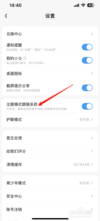 QQ阅读怎么开启主题模式跟随系统