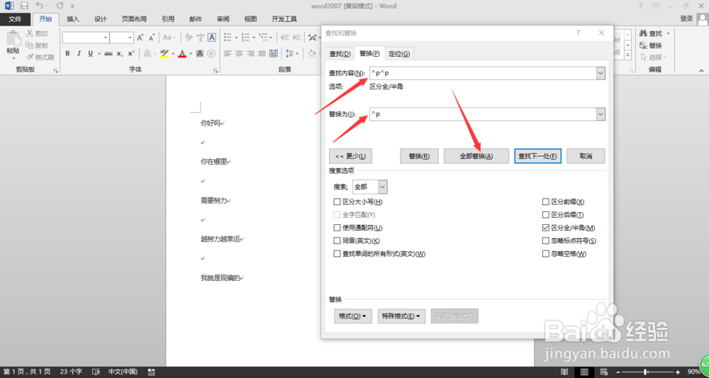 word2013中如何删除空白行