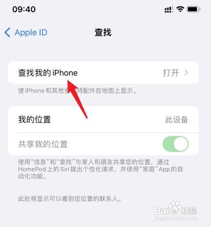 iPhone手机在关机状态下怎么查找位置