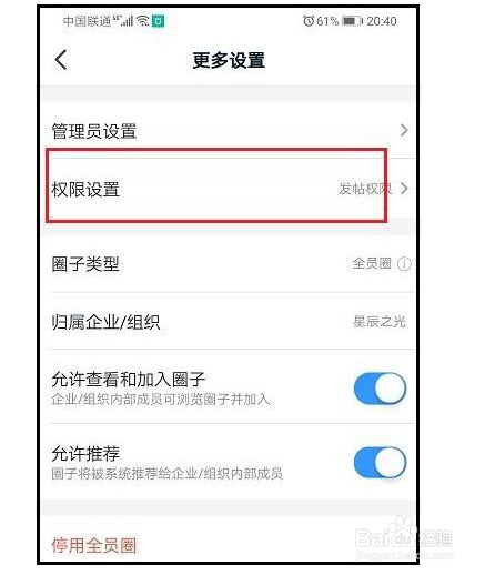 钉钉圈子如何设置发帖权限？