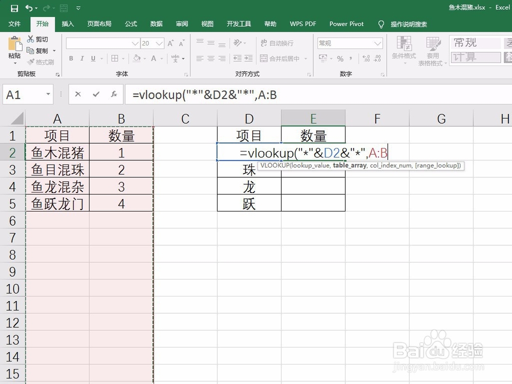 Excel VLOOKUP函数怎么通过关键字和通配符查询