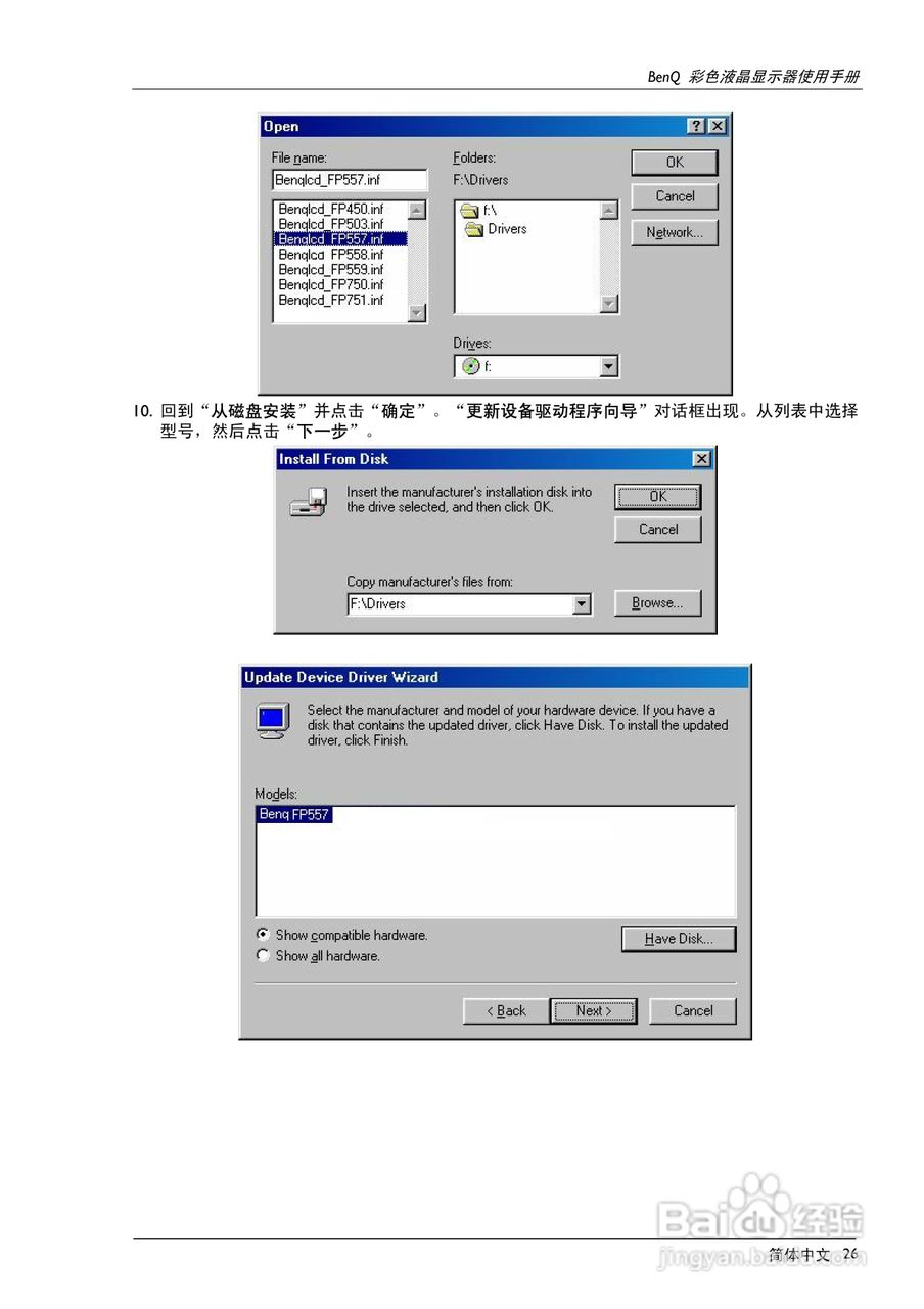 明基FP567彩显使用说明书:[3]