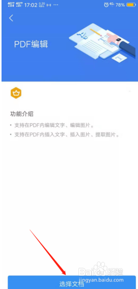 如何使用WPS Office手机客户端里的PDF编辑功能