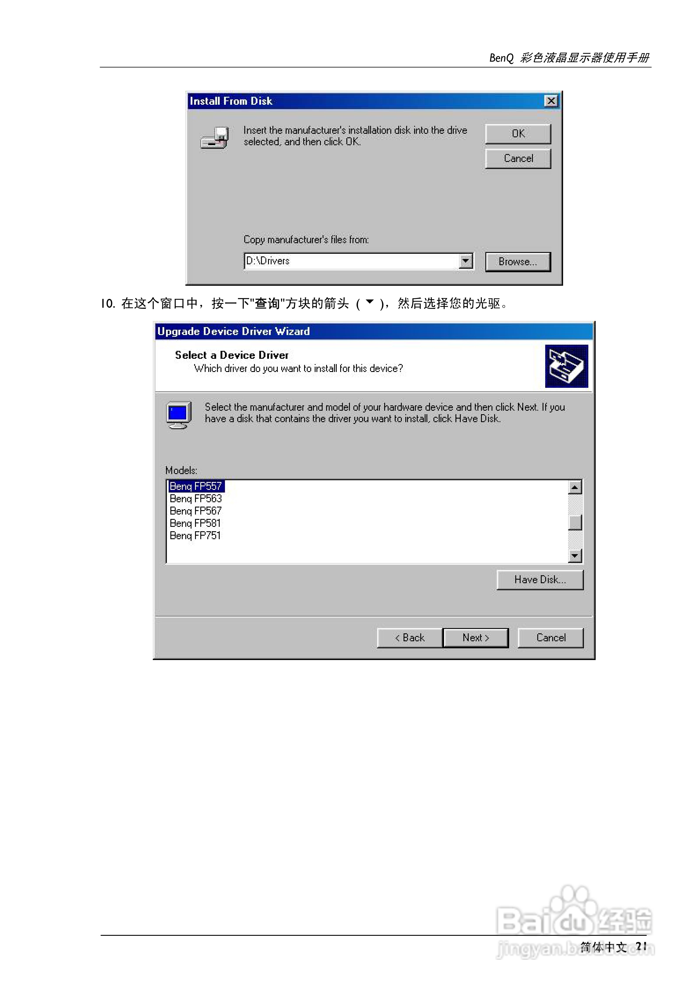 明基FP747彩显使用说明书:[3]