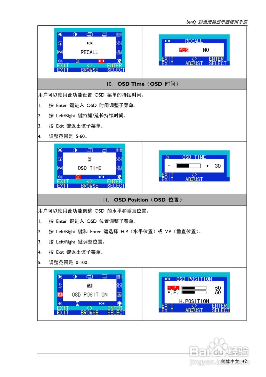 明基FP747彩显使用说明书:[5]