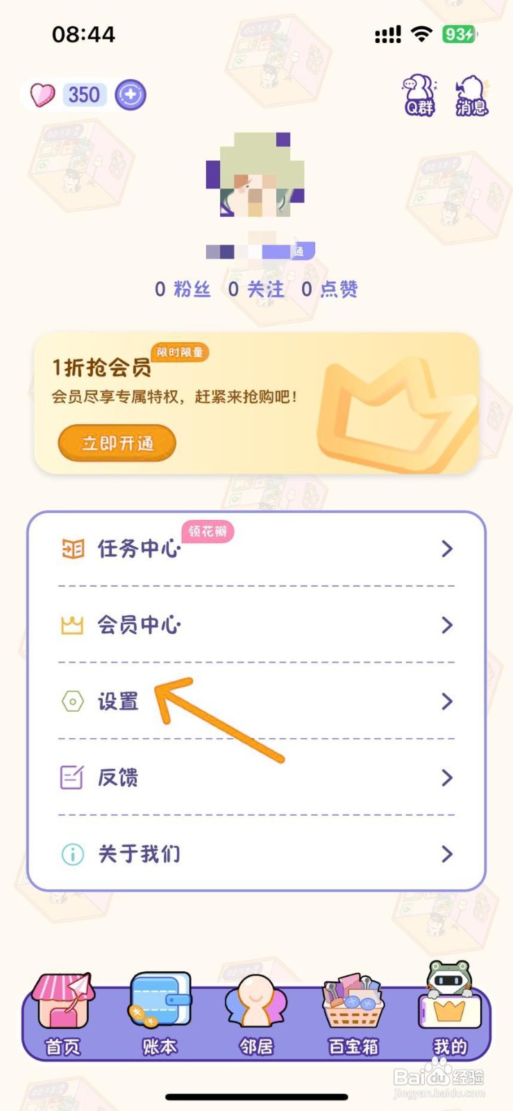 如何取消随记小屋的背景音乐