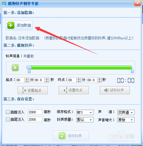 如何在pc端酷狗音乐制作铃声?