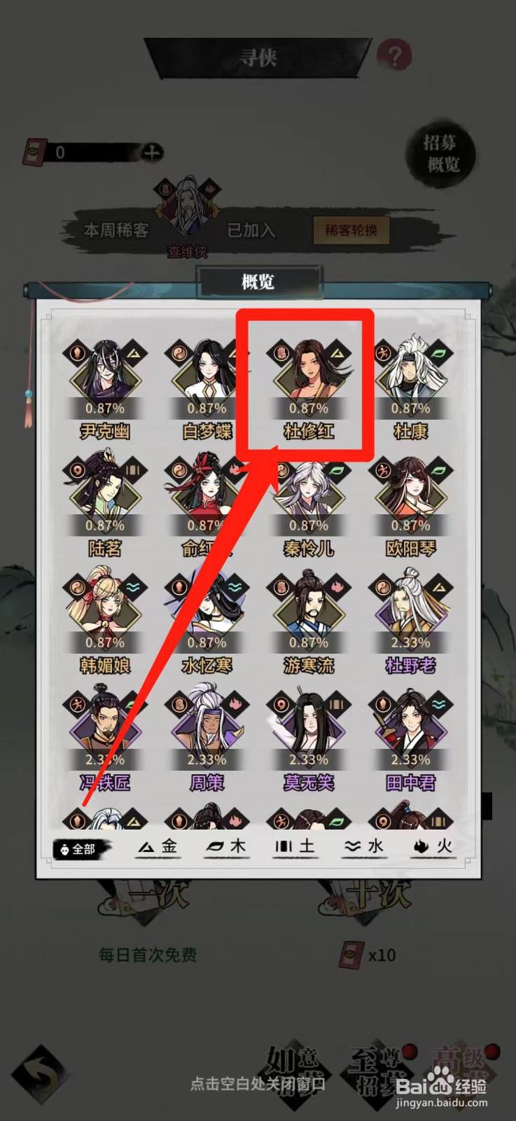 不休江湖怎样查看杜修红的火炼真金式