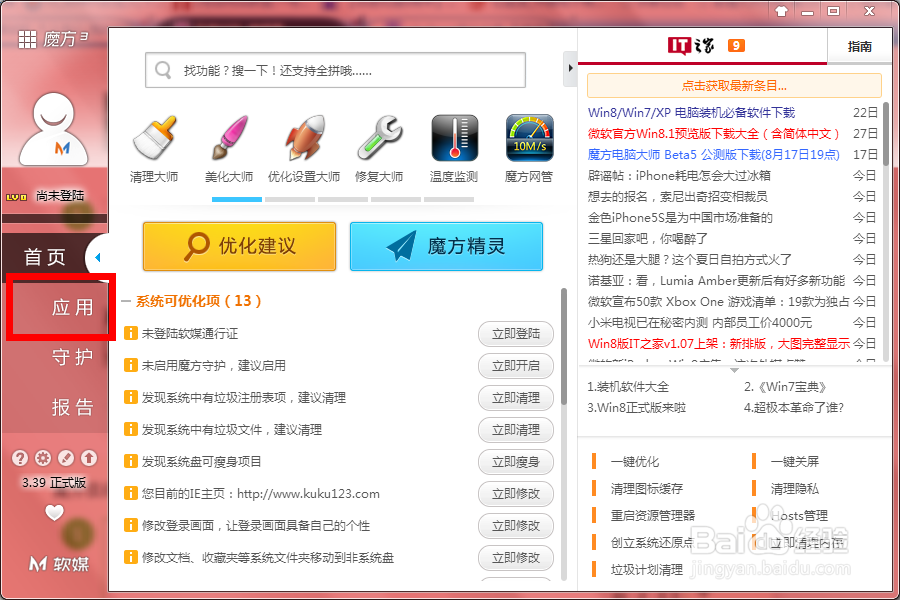 WIN7系统设置：[20]如何进行内存整理