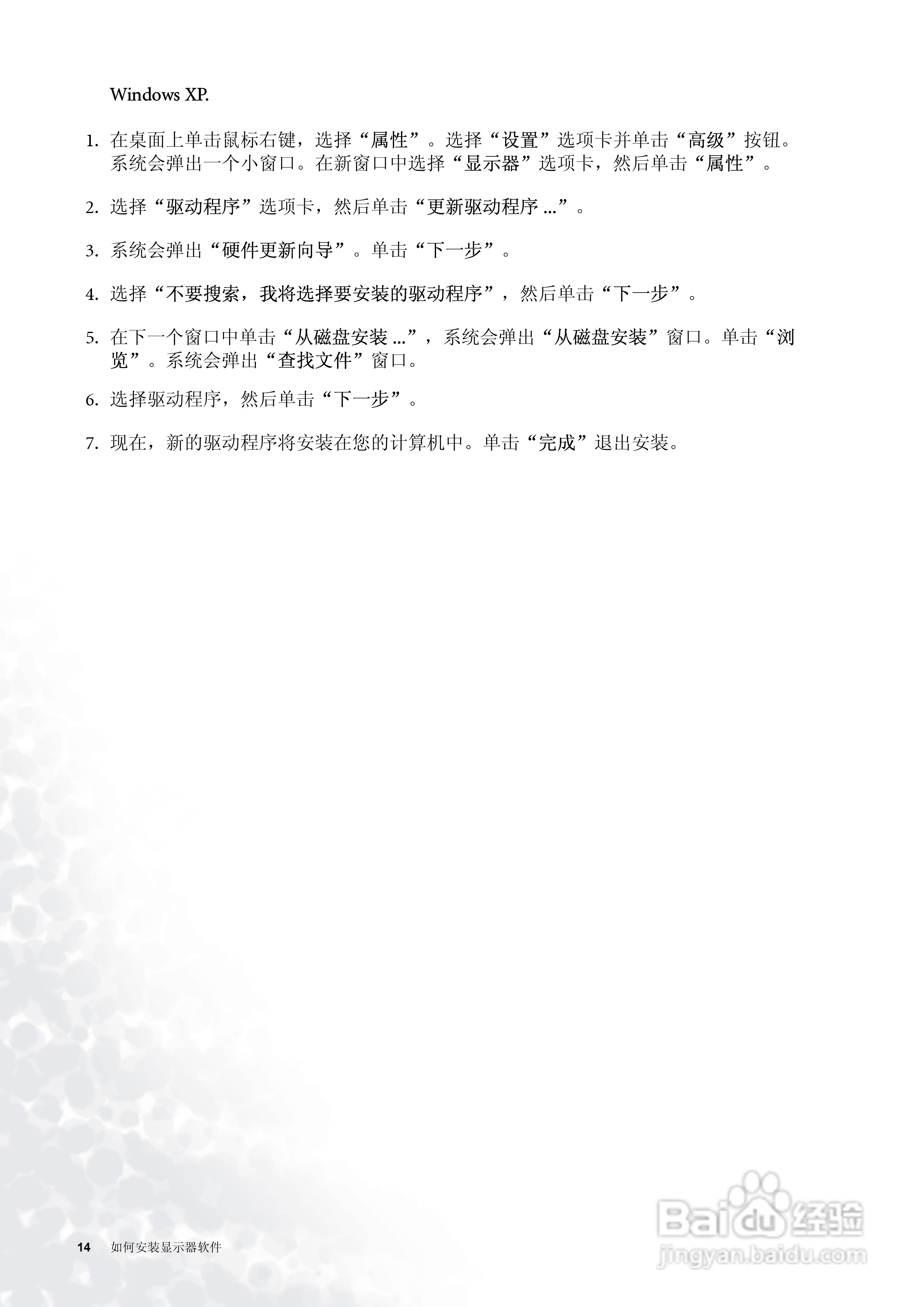 明基FP91E彩显使用说明书:[2]
