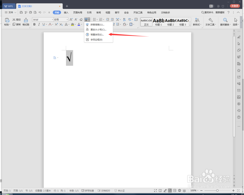 wps2019文档如何制作带对号的圆