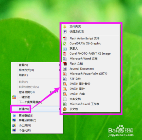 win7桌面右键菜单清理