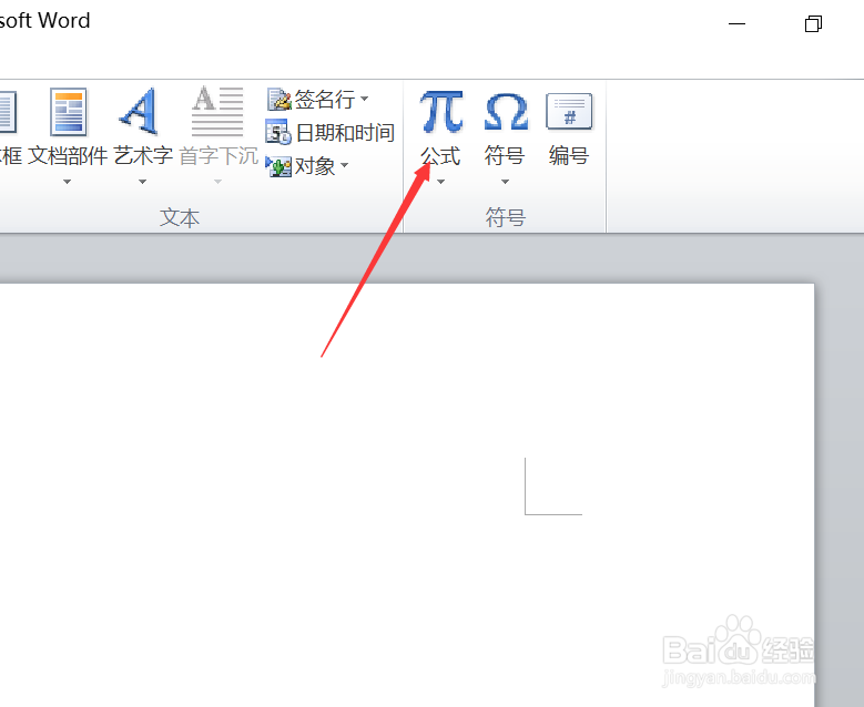 Word中怎么打出平方根符号