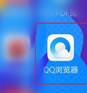 手机版QQ浏览器怎么查看版本和检查更新