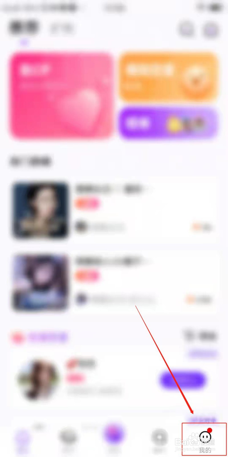 音恋语音APP怎么创建电台聊天室