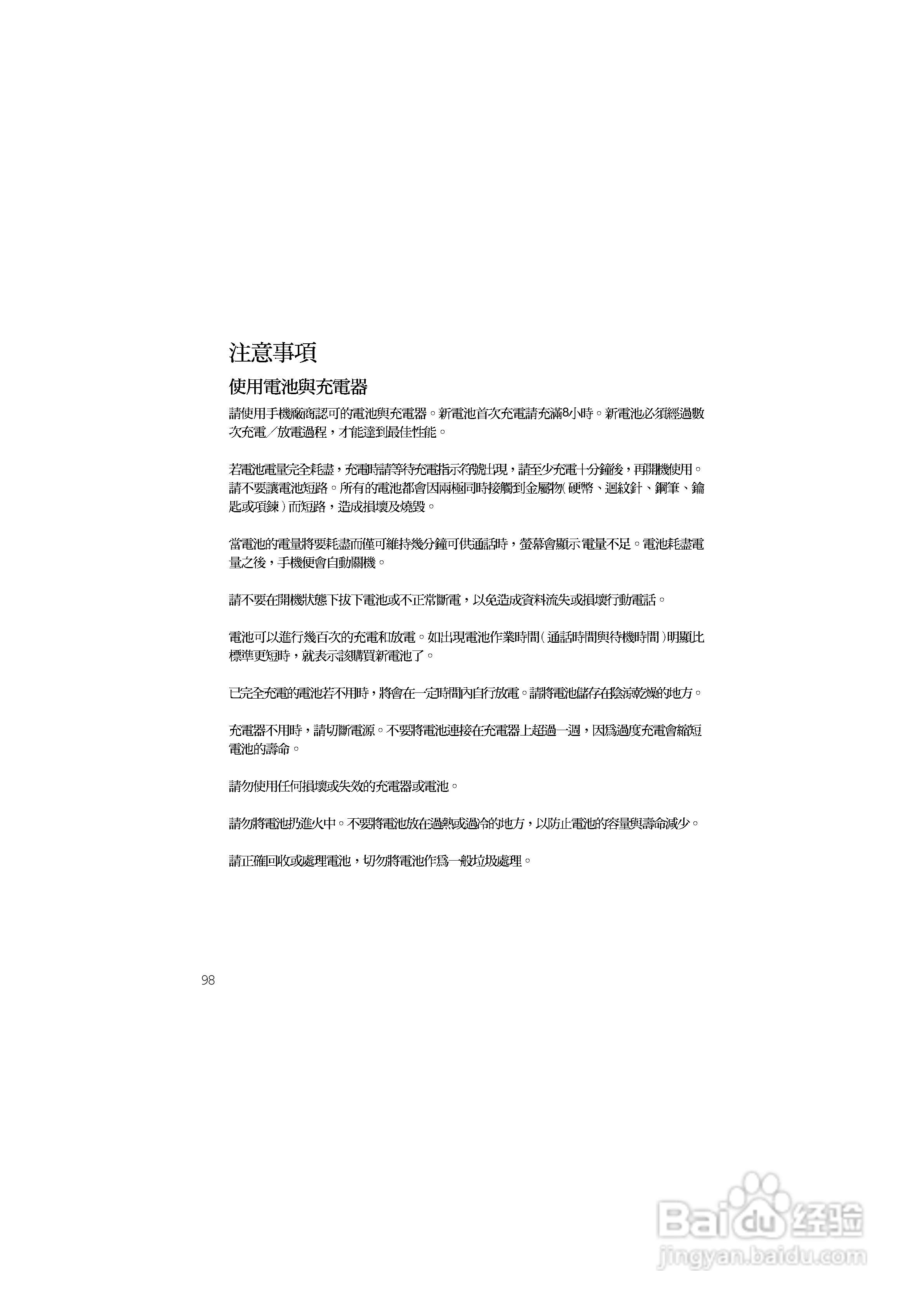 OKWAP A272手机说明书:[11]