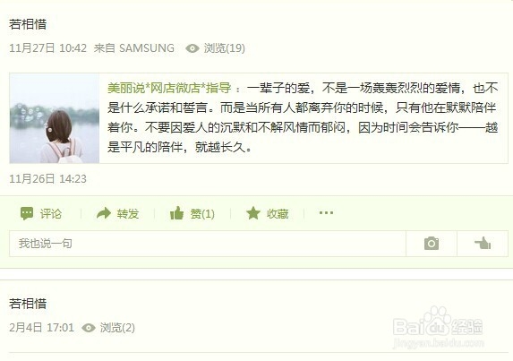 QQ空间如何设置封存隐藏自己某天的动态