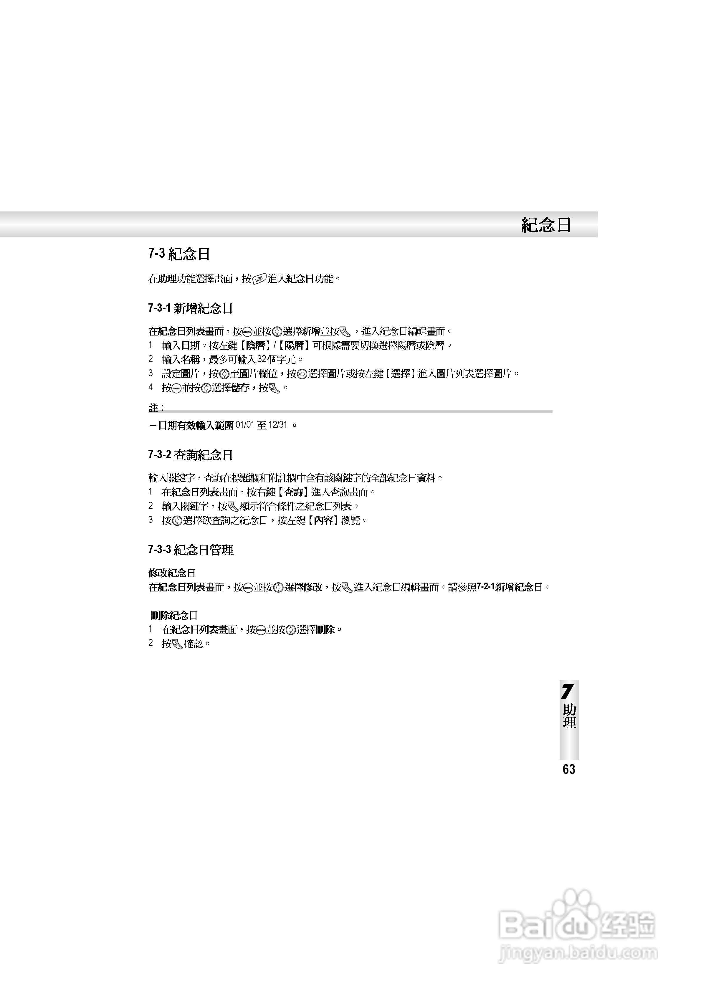 OKWAP S858手机说明书:[7]