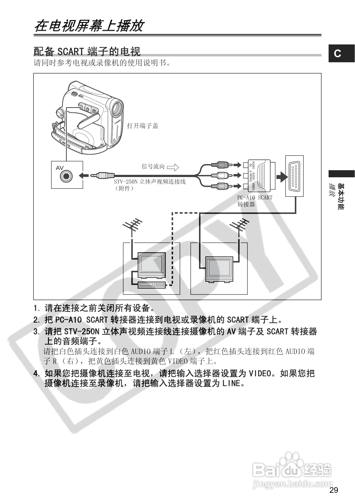 佳能MV920数码摄像机使用说明书:[3]